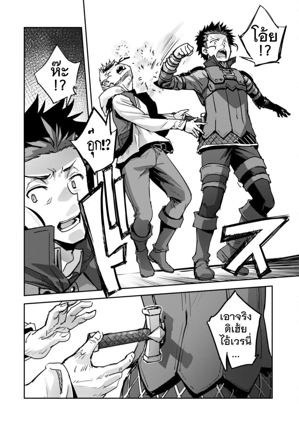 Goshujinsama to Yuku Isekai Survival! page 28