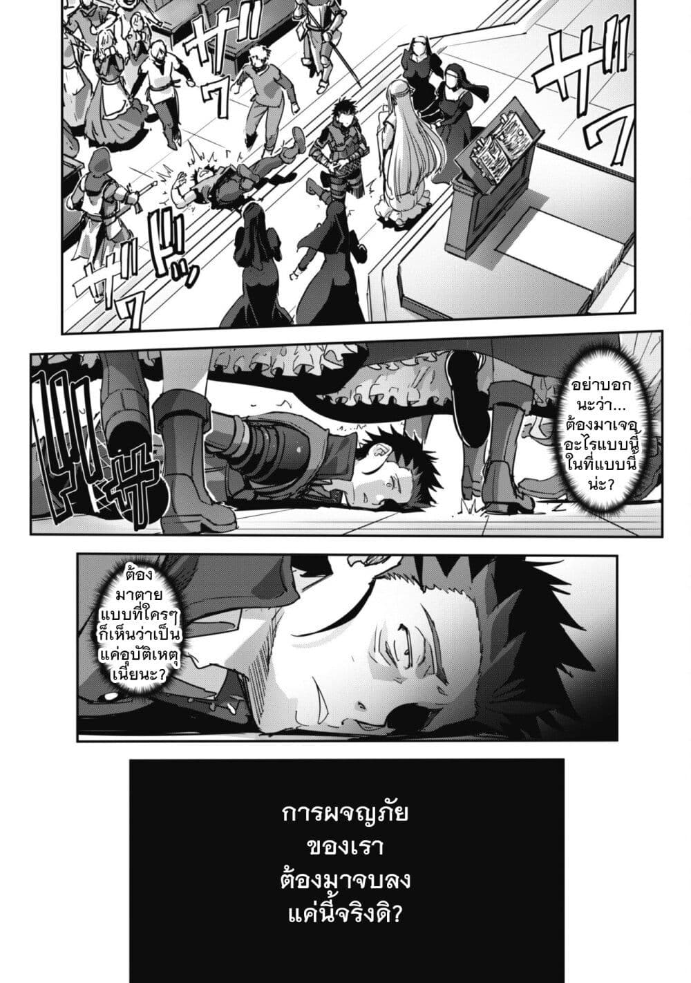 Goshujinsama to Yuku Isekai Survival! page 29