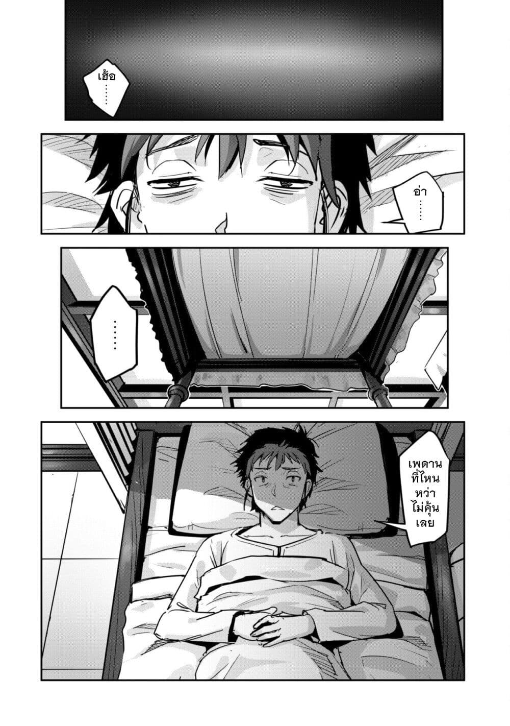 Goshujinsama to Yuku Isekai Survival! page 30