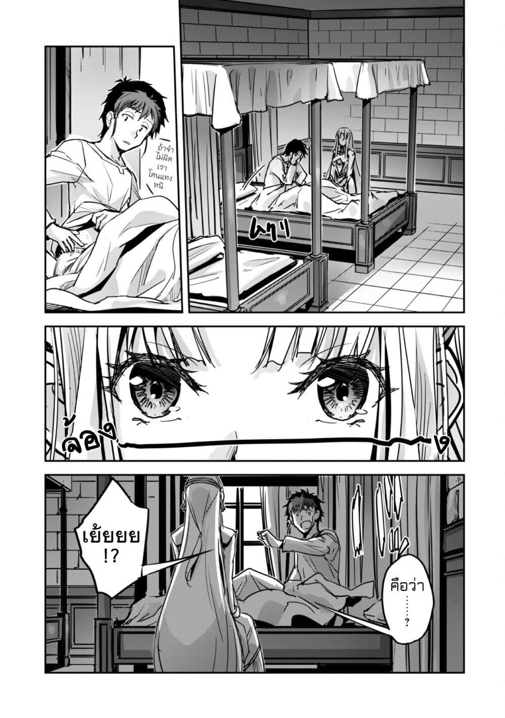 Goshujinsama to Yuku Isekai Survival! page 31