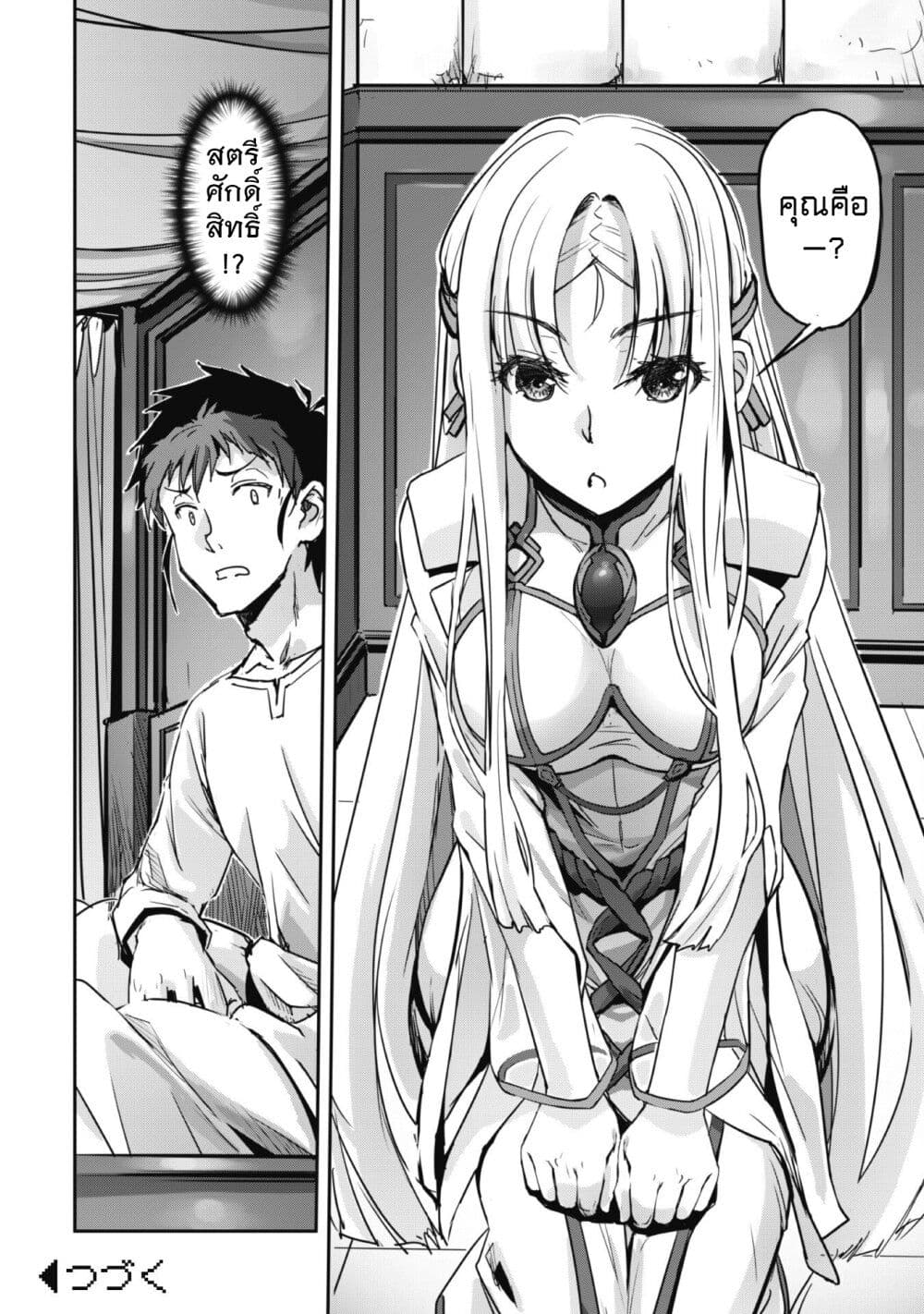 Goshujinsama to Yuku Isekai Survival! page 32