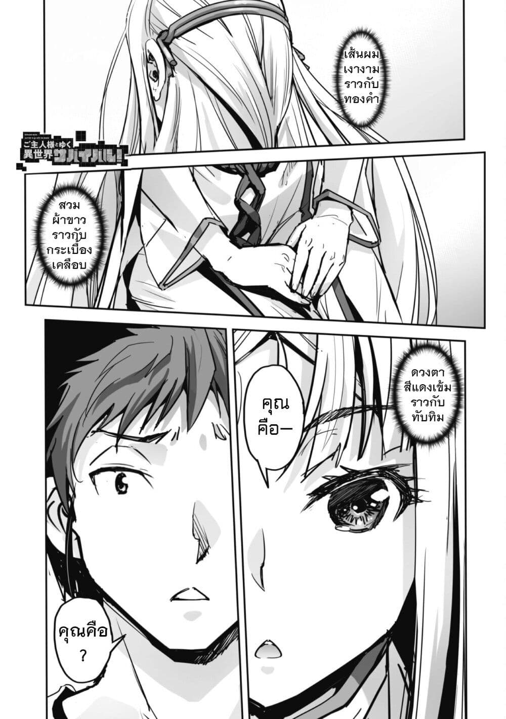 Goshujinsama to Yuku Isekai Survival! page 1