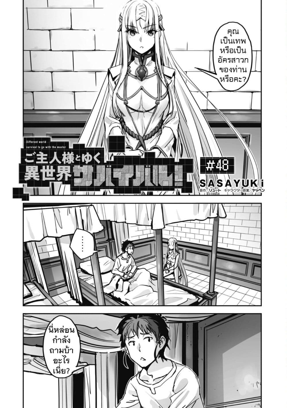 Goshujinsama to Yuku Isekai Survival! page 2