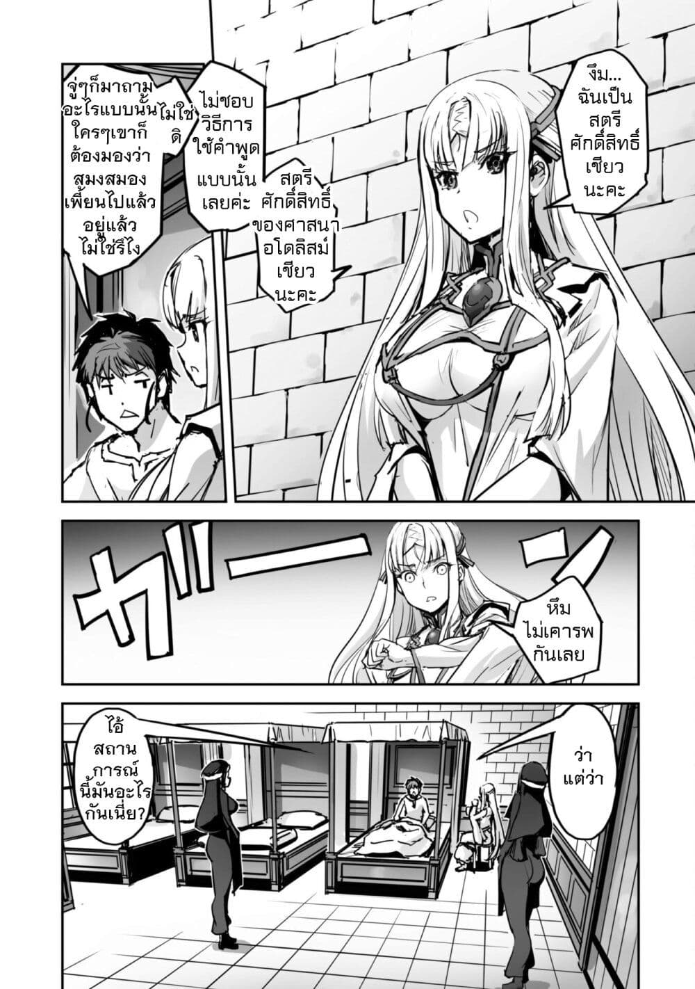 Goshujinsama to Yuku Isekai Survival! page 3