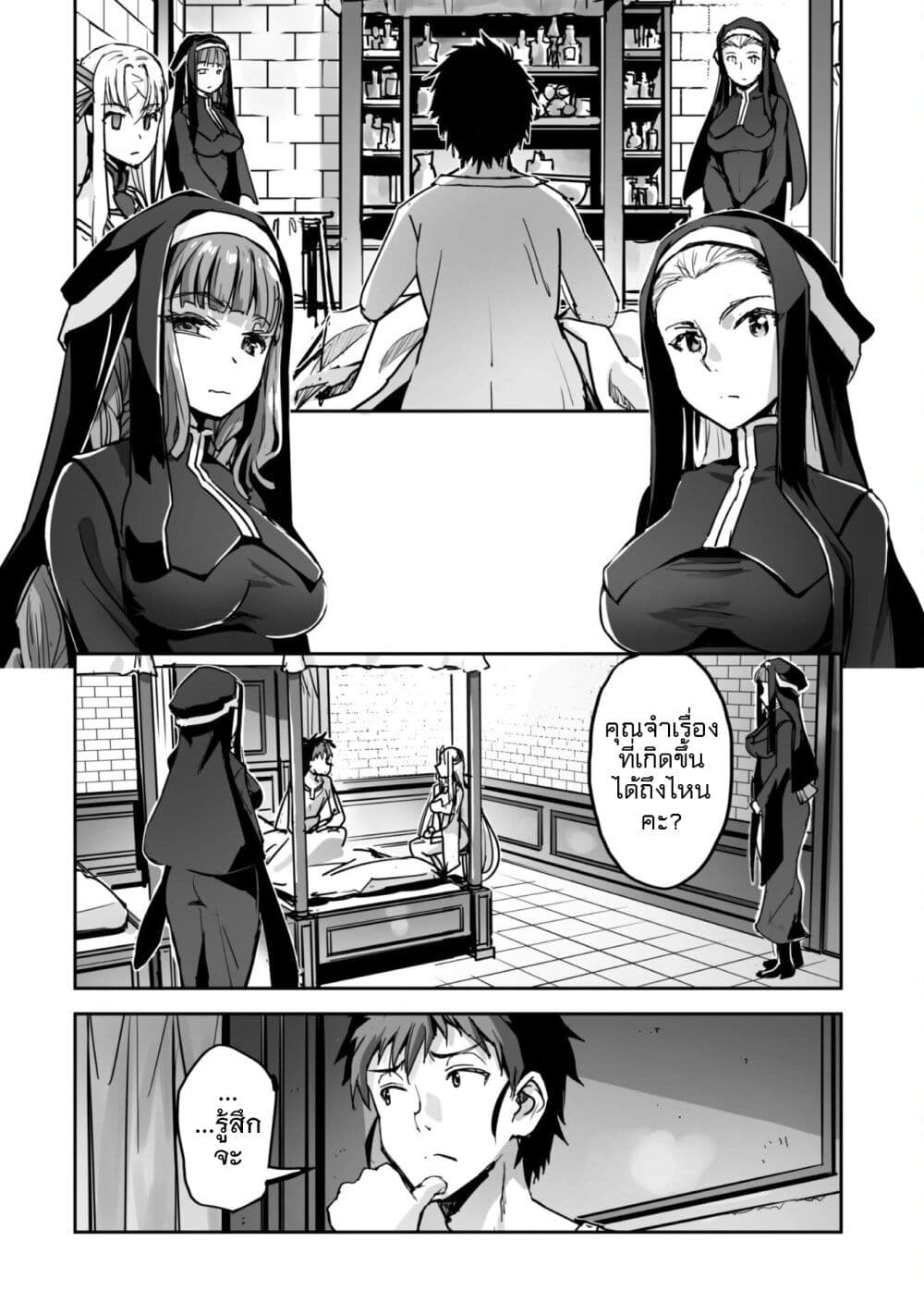 Goshujinsama to Yuku Isekai Survival! page 4