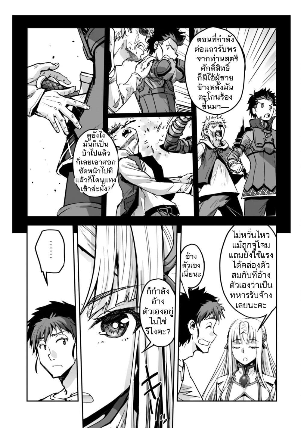 Goshujinsama to Yuku Isekai Survival! page 5