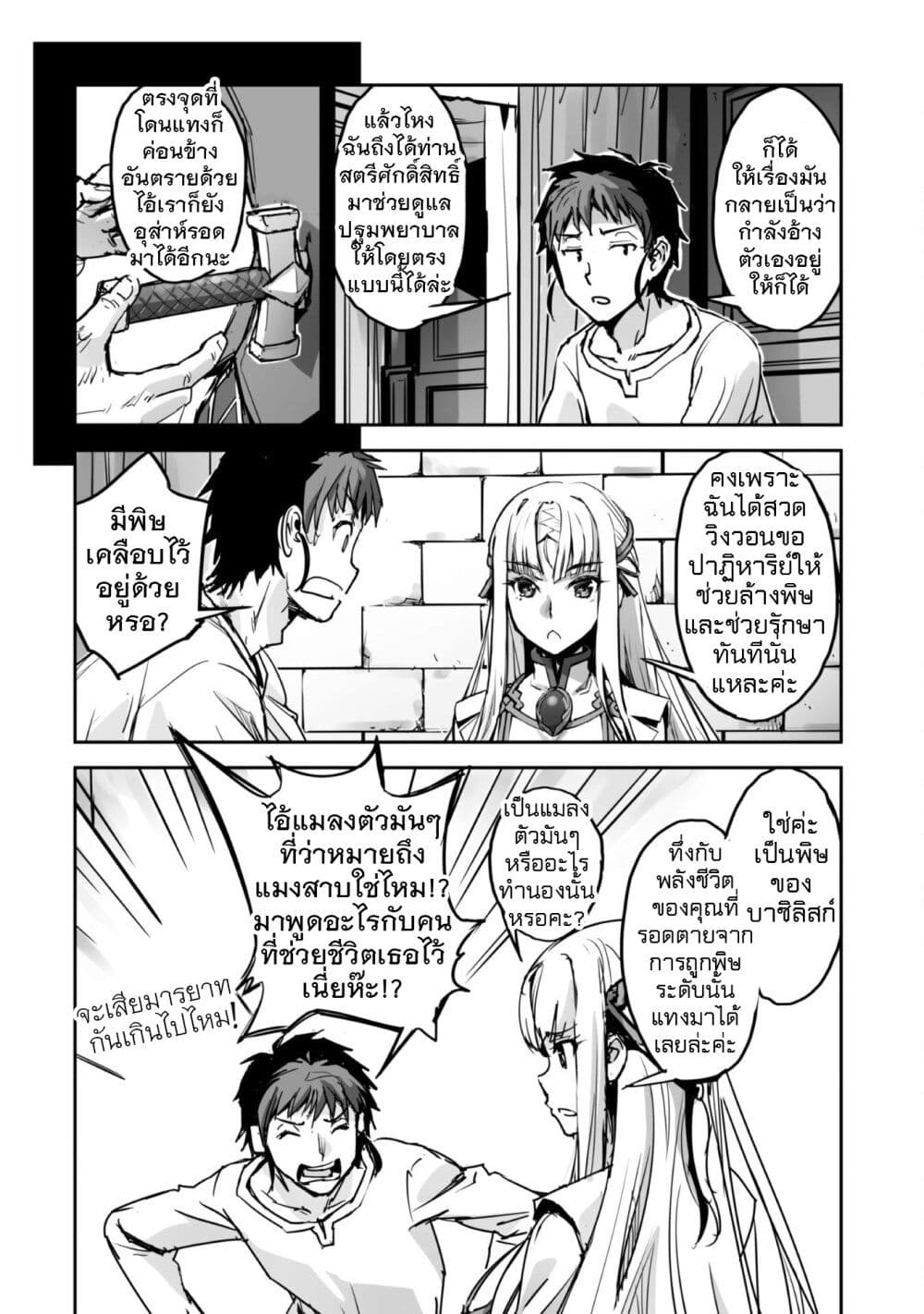 Goshujinsama to Yuku Isekai Survival! page 6