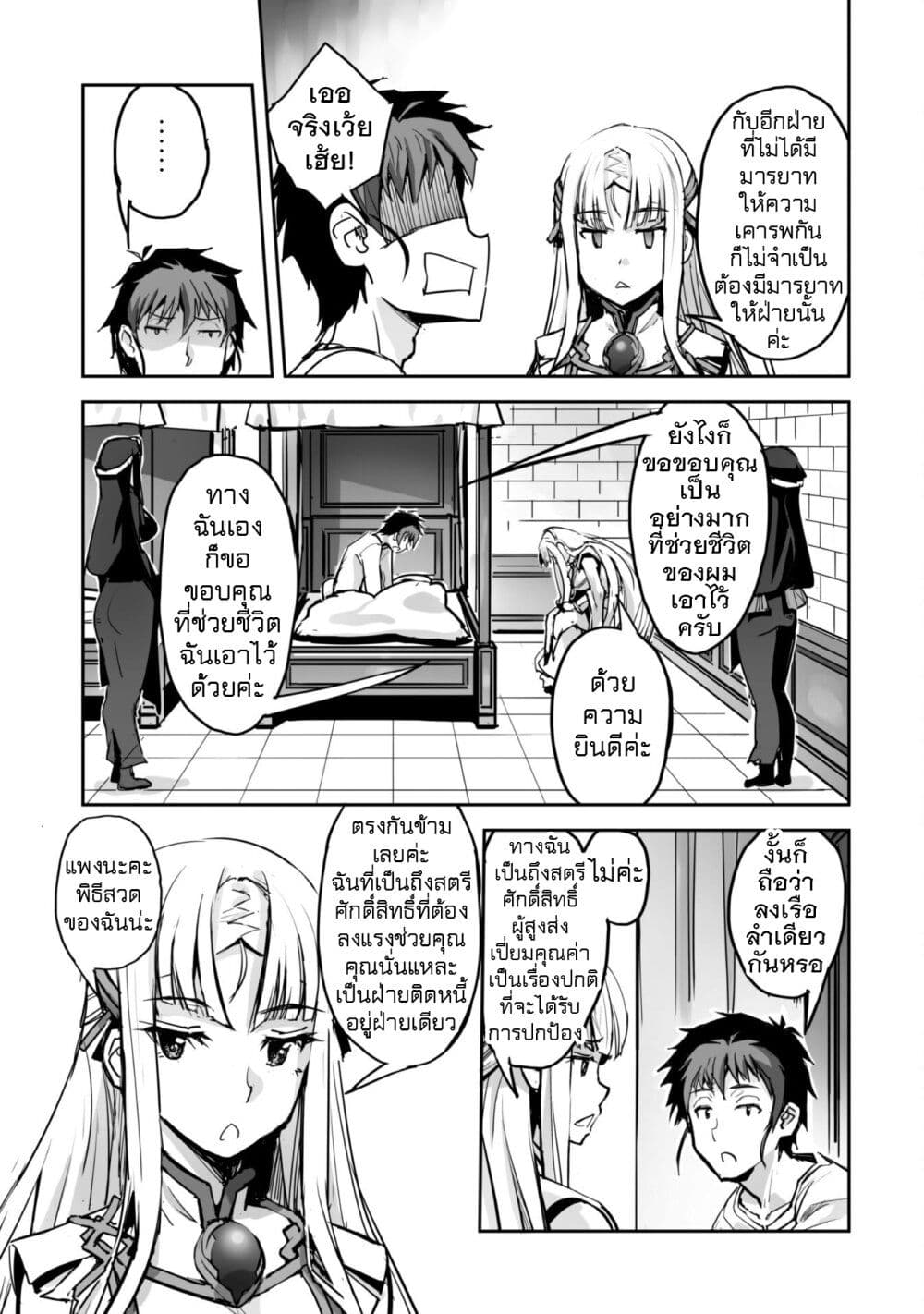 Goshujinsama to Yuku Isekai Survival! page 7
