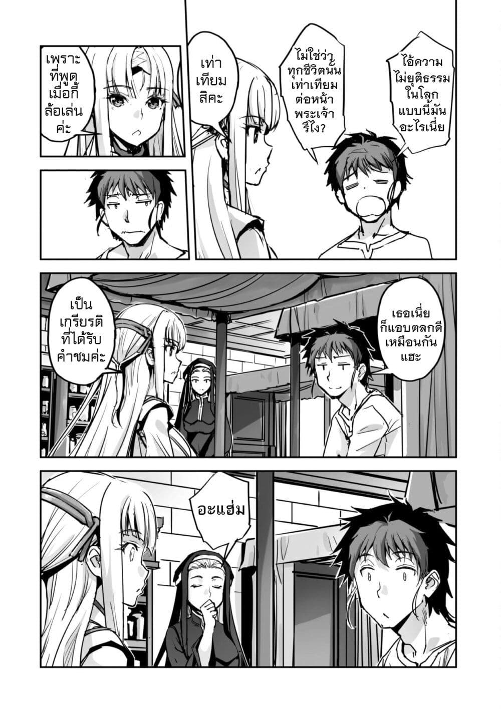 Goshujinsama to Yuku Isekai Survival! page 8