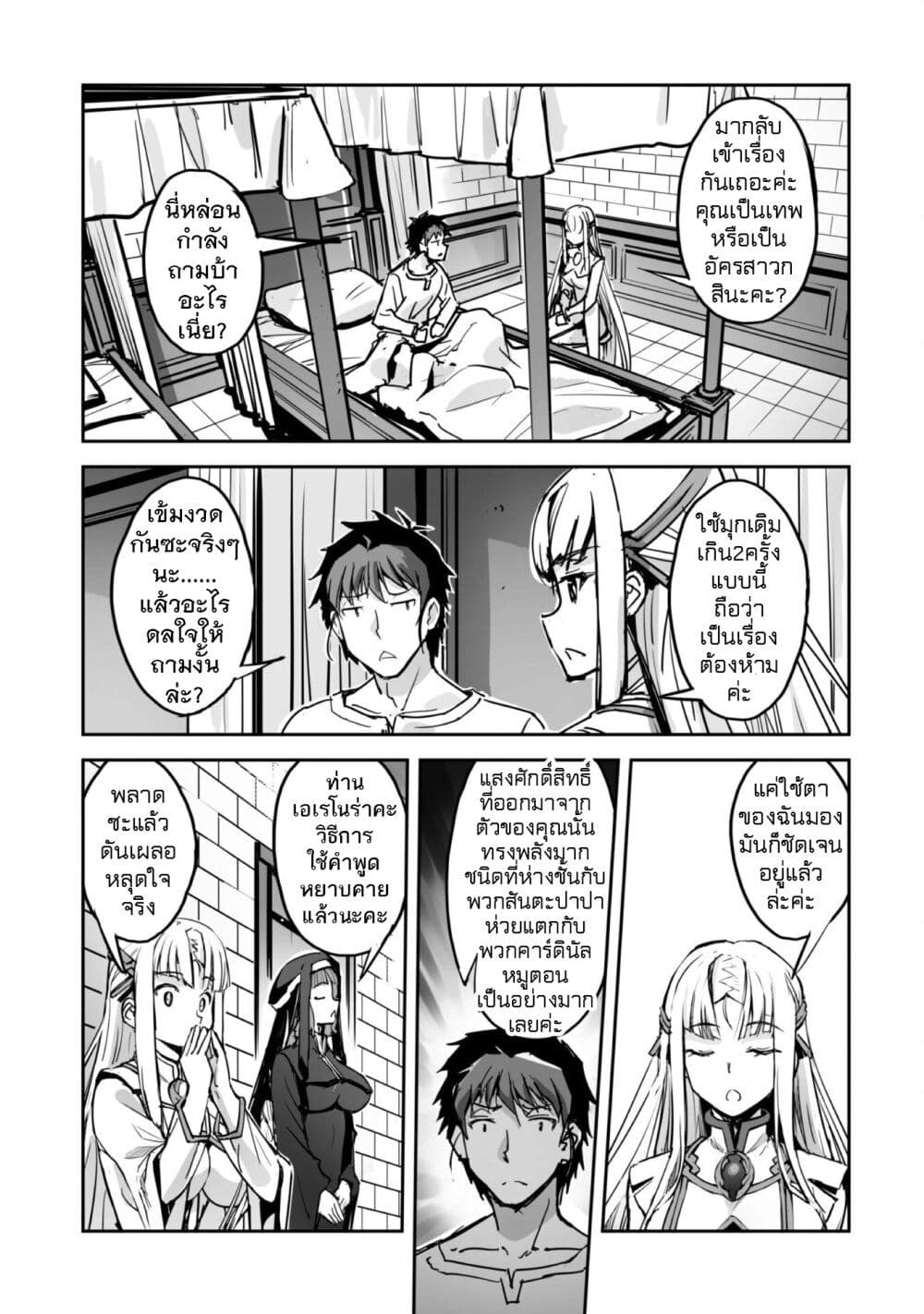 Goshujinsama to Yuku Isekai Survival! page 9