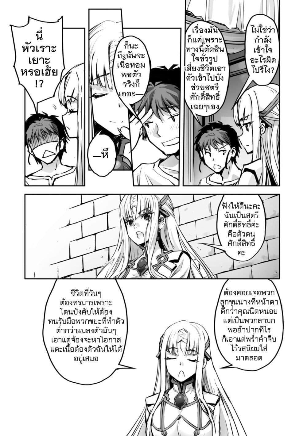 Goshujinsama to Yuku Isekai Survival! page 10