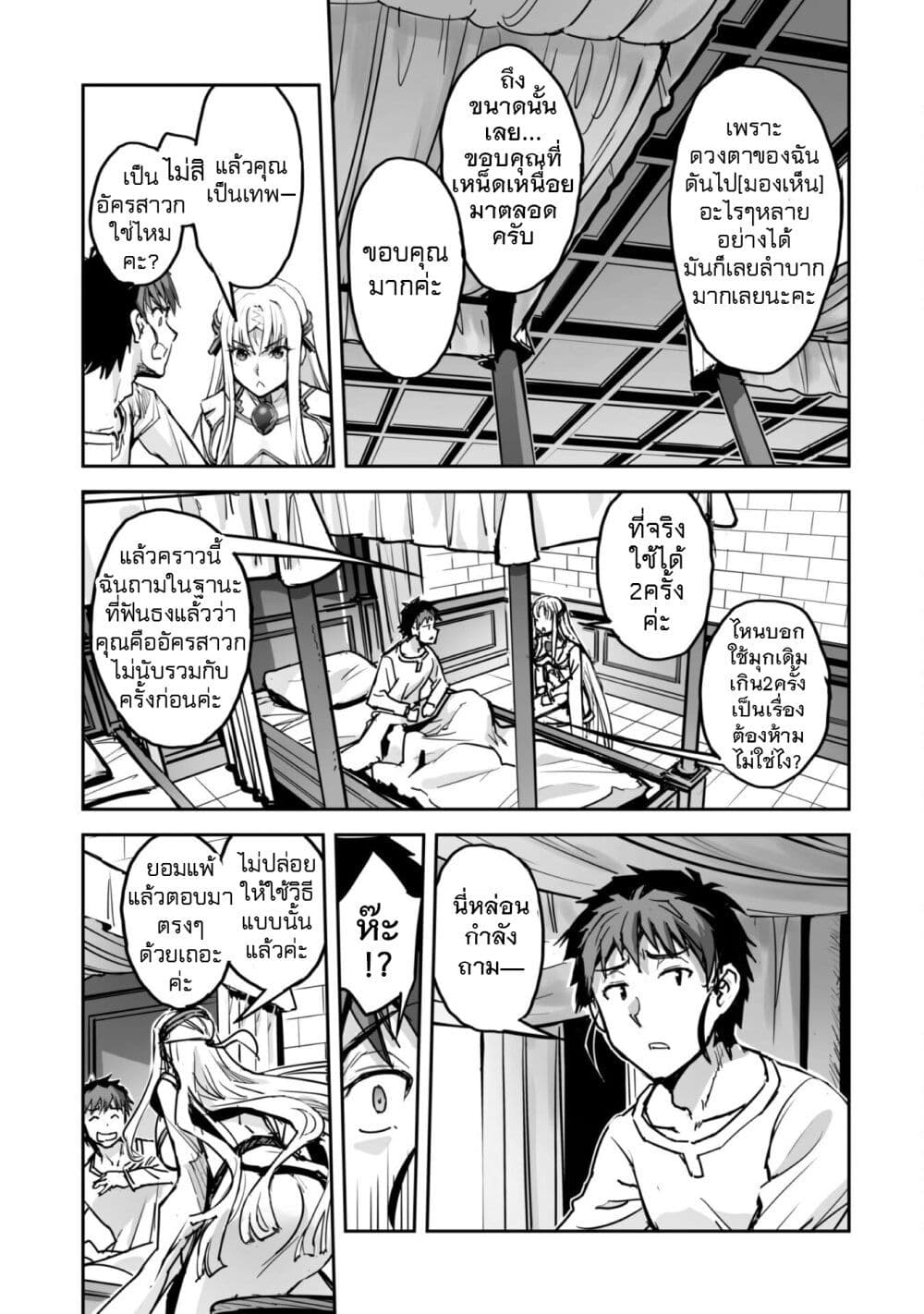 Goshujinsama to Yuku Isekai Survival! page 11