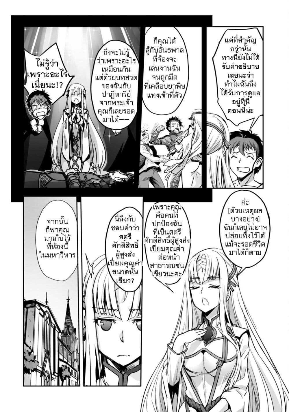 Goshujinsama to Yuku Isekai Survival! page 12