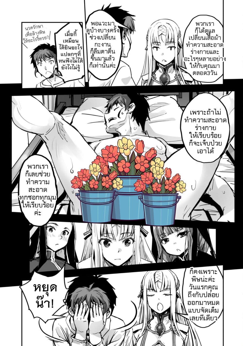 Goshujinsama to Yuku Isekai Survival! page 13