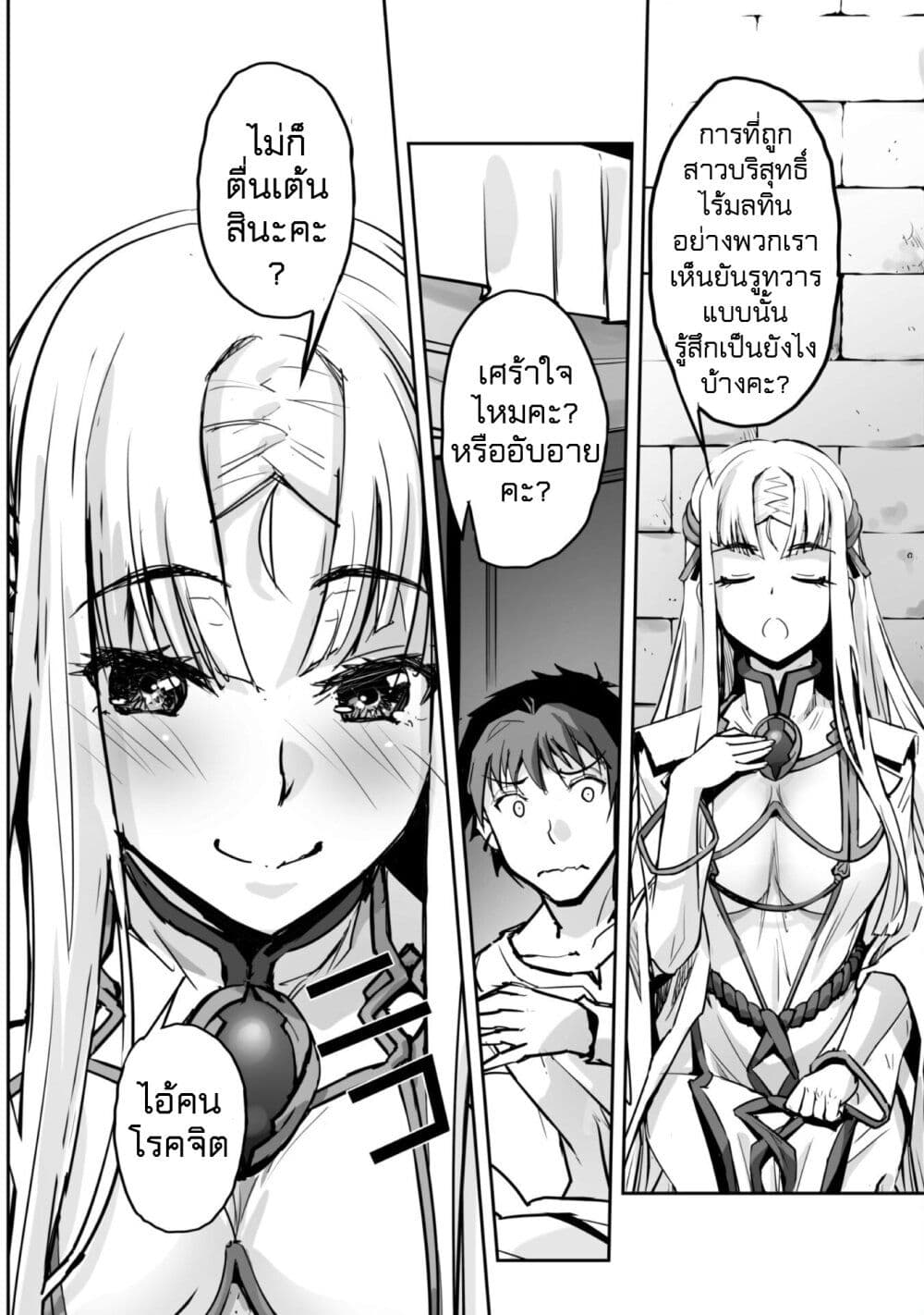 Goshujinsama to Yuku Isekai Survival! page 14
