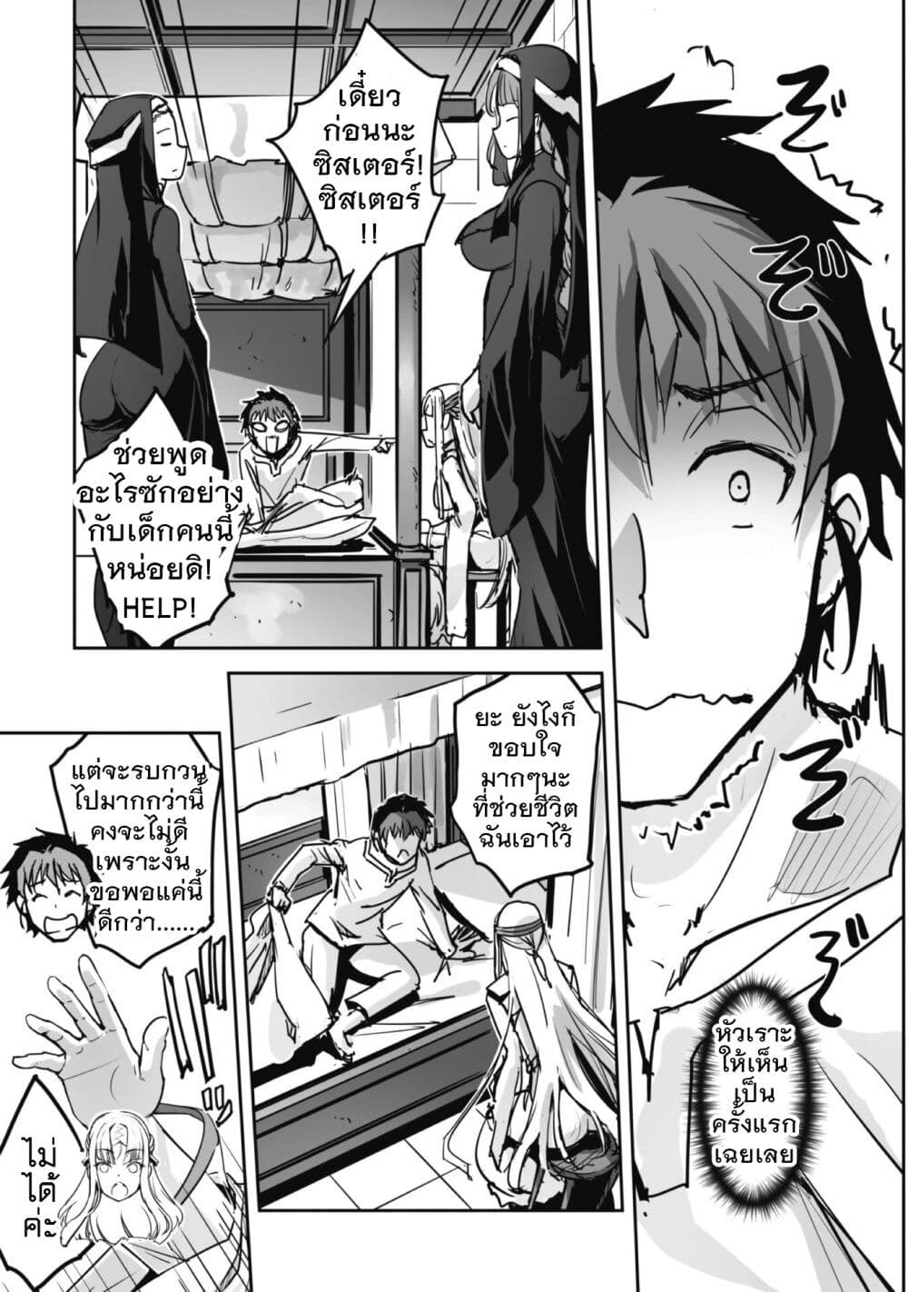 Goshujinsama to Yuku Isekai Survival! page 15