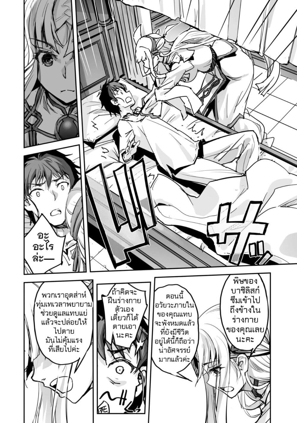 Goshujinsama to Yuku Isekai Survival! page 16