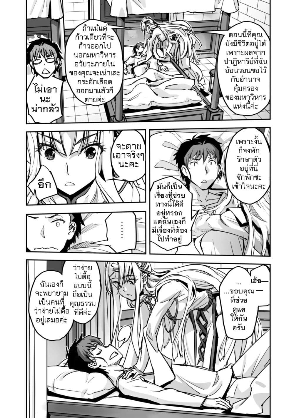 Goshujinsama to Yuku Isekai Survival! page 17