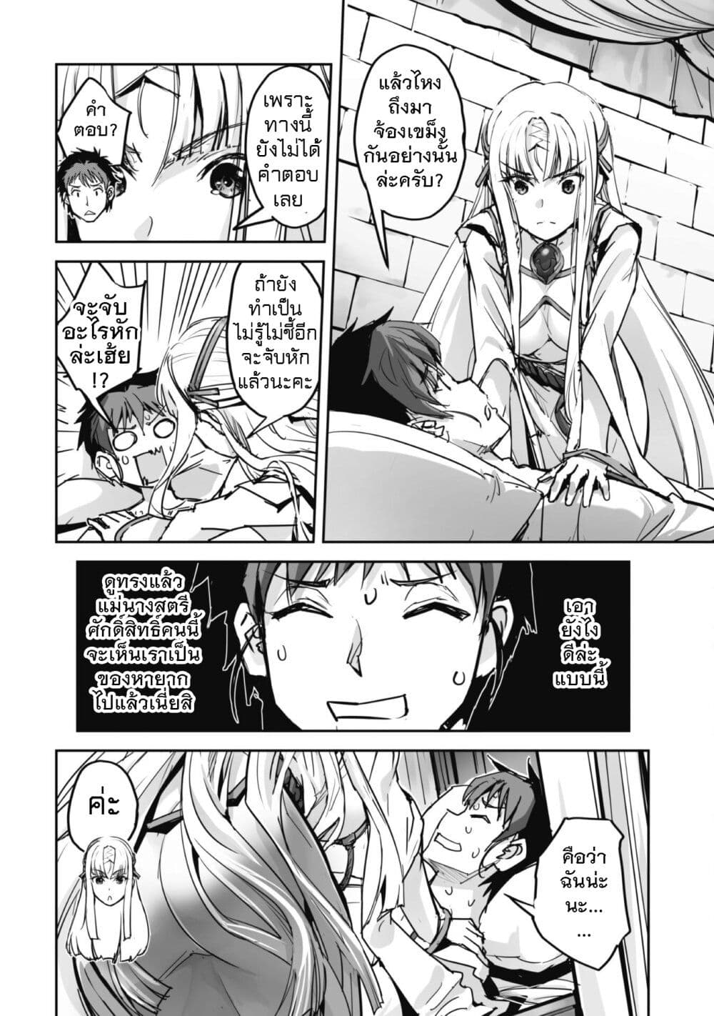 Goshujinsama to Yuku Isekai Survival! page 18