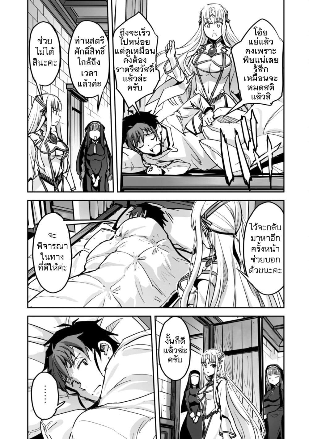 Goshujinsama to Yuku Isekai Survival! page 19