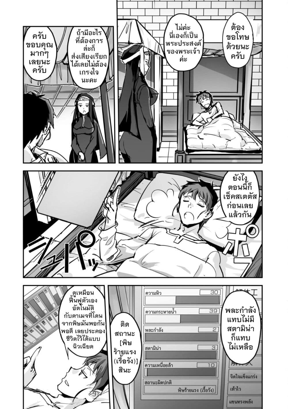 Goshujinsama to Yuku Isekai Survival! page 20