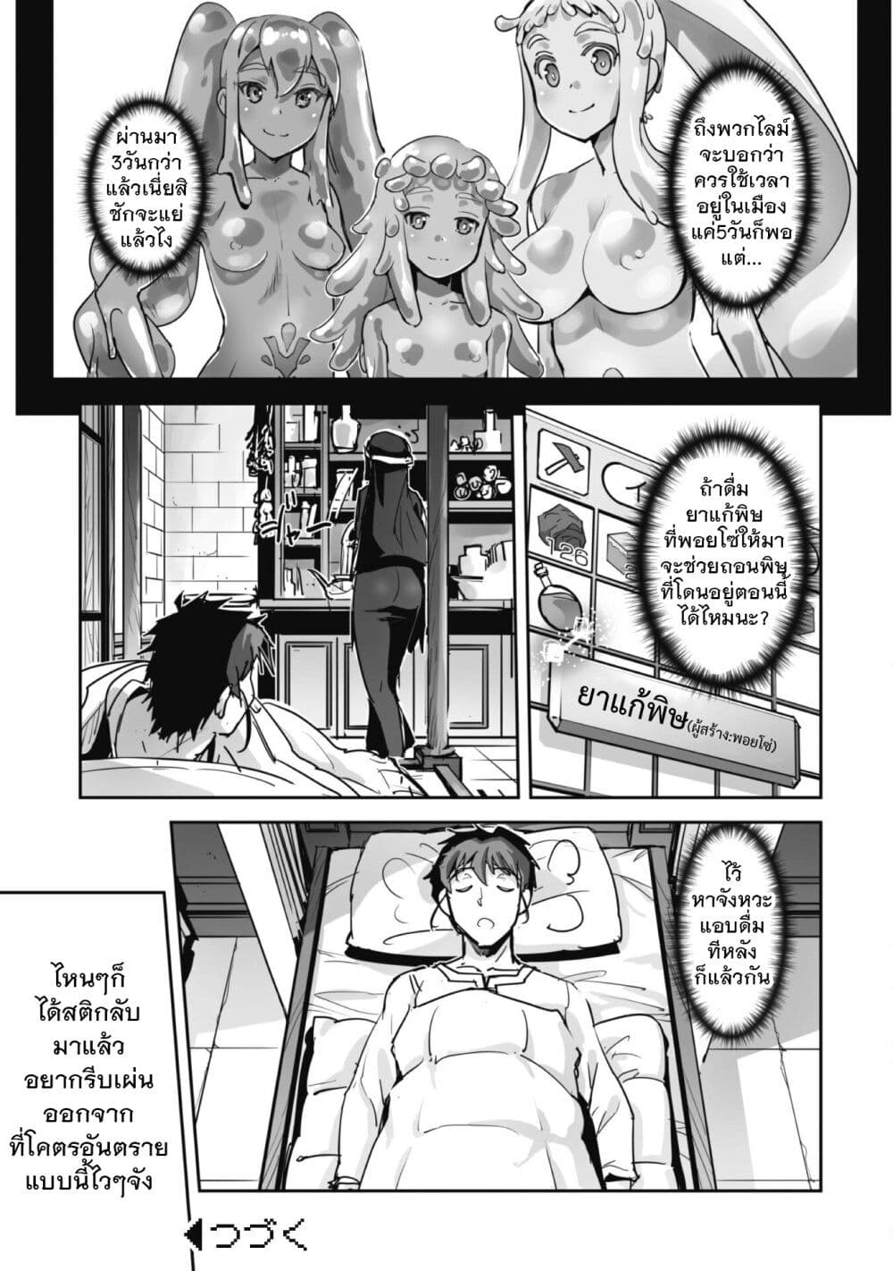 Goshujinsama to Yuku Isekai Survival! page 21