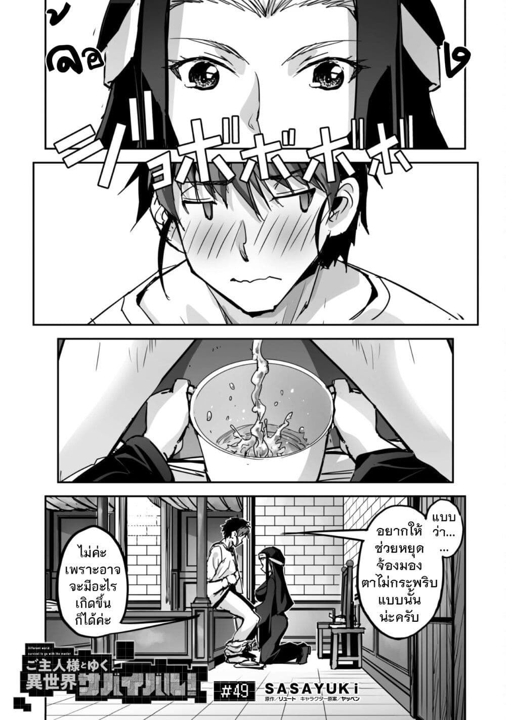 Goshujinsama to Yuku Isekai Survival! page 1