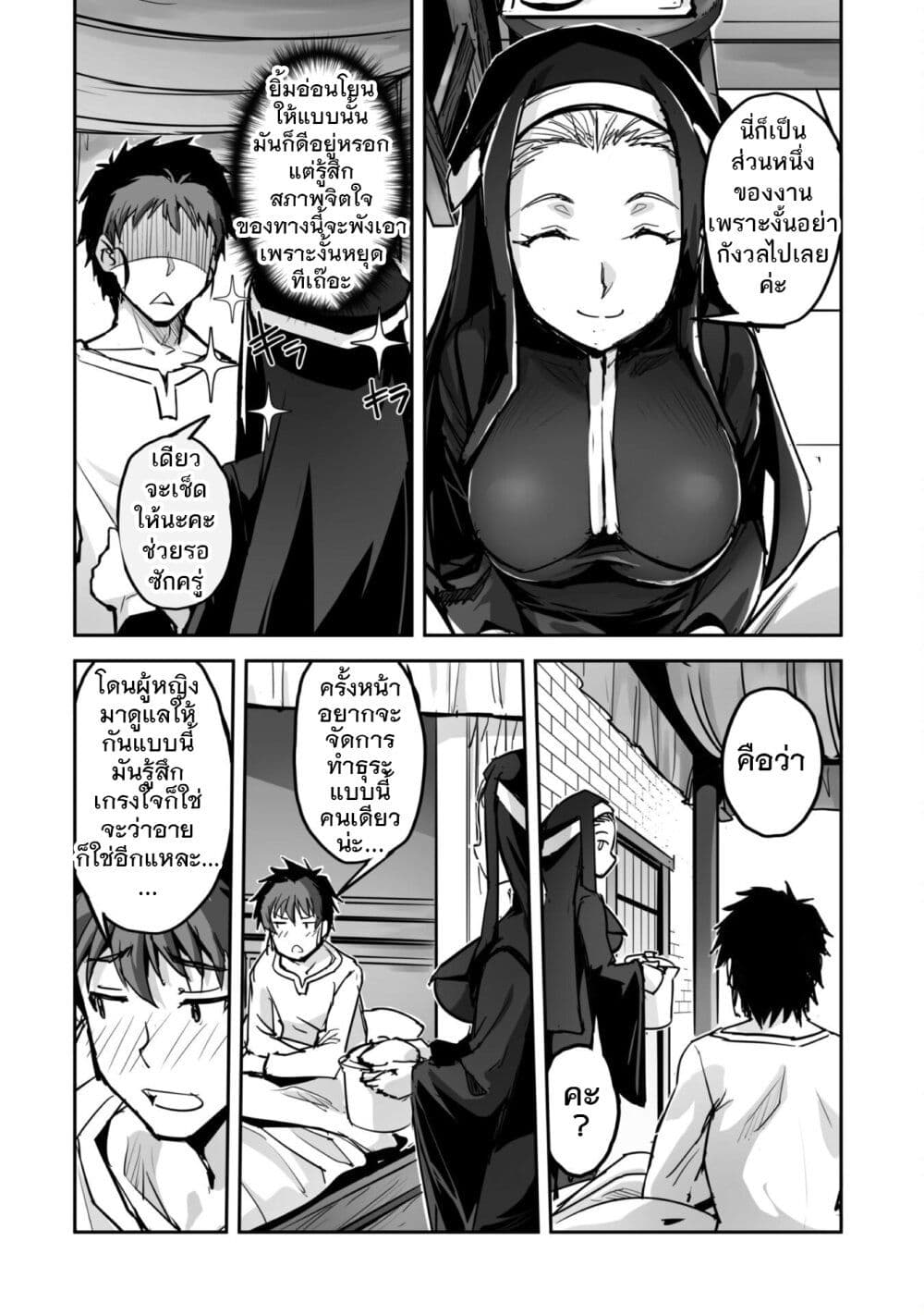 Goshujinsama to Yuku Isekai Survival! page 2