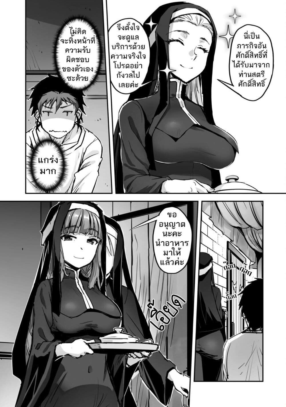 Goshujinsama to Yuku Isekai Survival! page 3