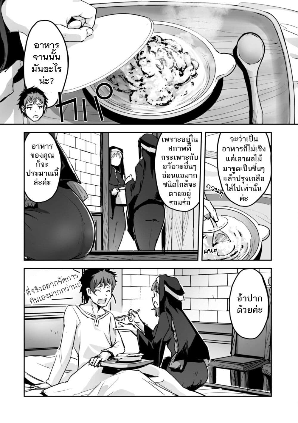 Goshujinsama to Yuku Isekai Survival! page 4