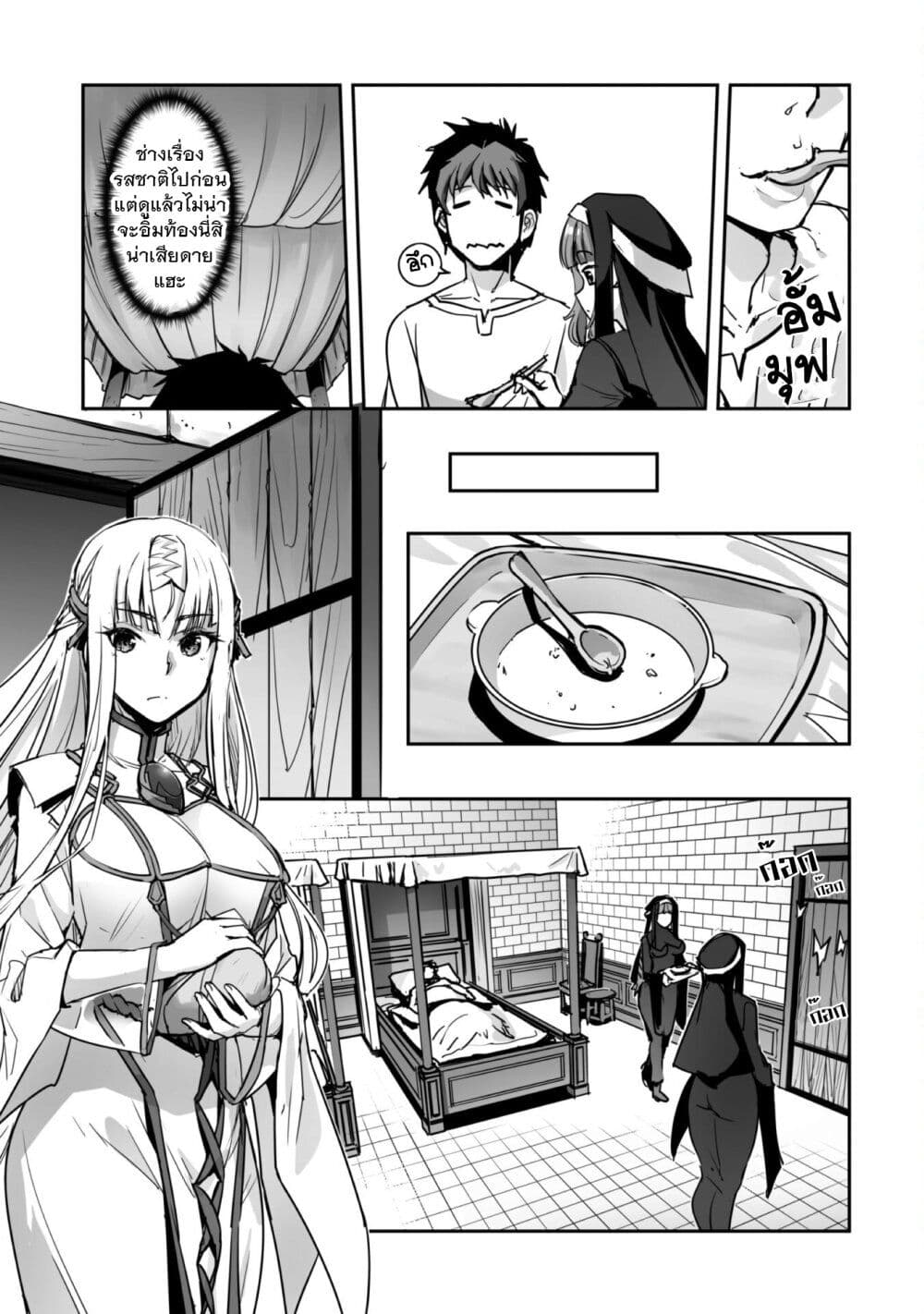 Goshujinsama to Yuku Isekai Survival! page 5