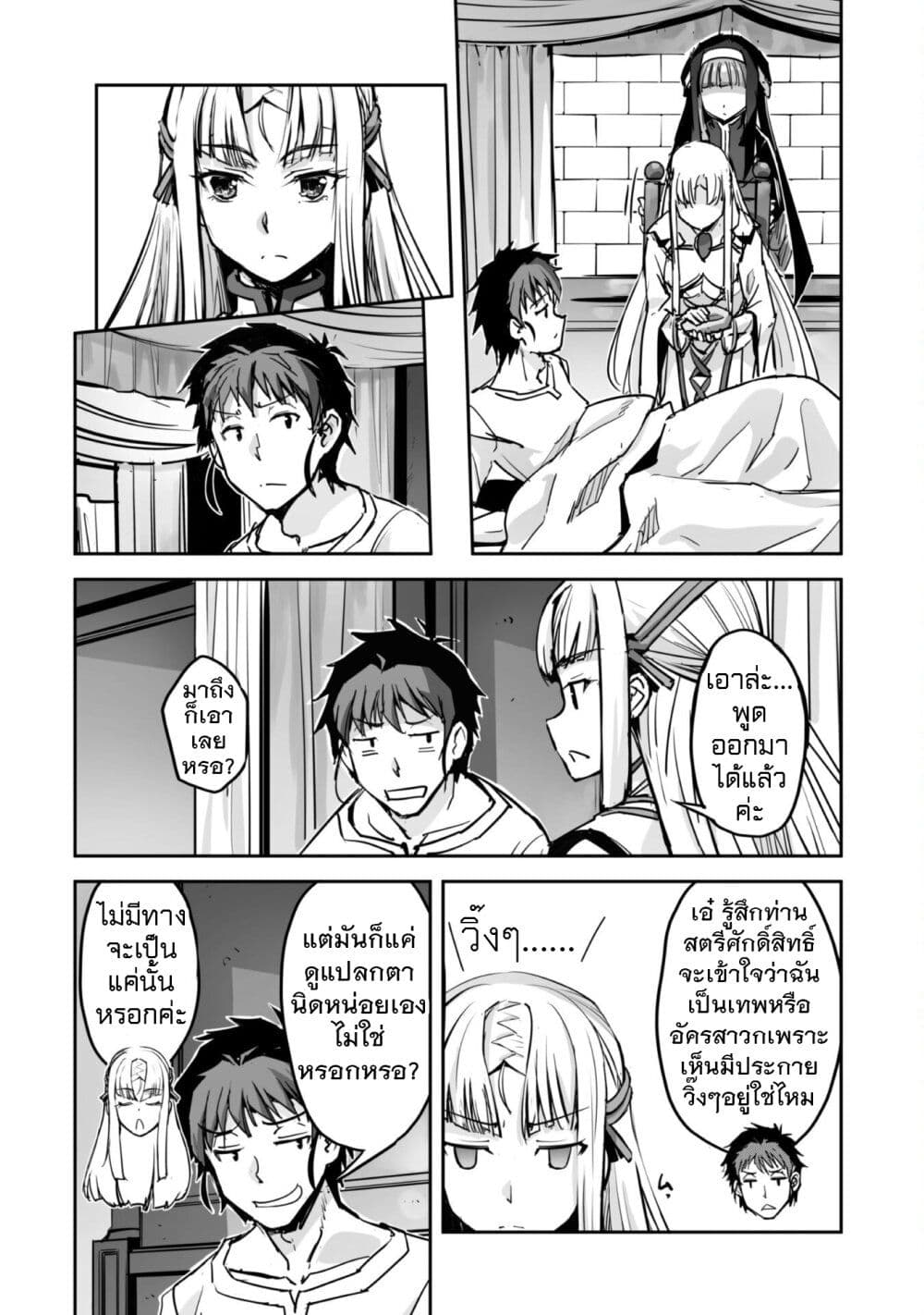Goshujinsama to Yuku Isekai Survival! page 6