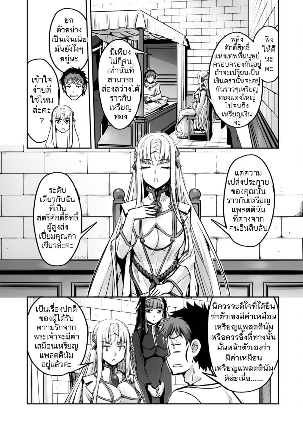 Goshujinsama to Yuku Isekai Survival! page 7