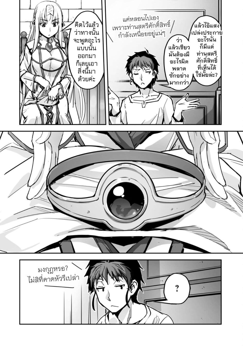 Goshujinsama to Yuku Isekai Survival! page 8
