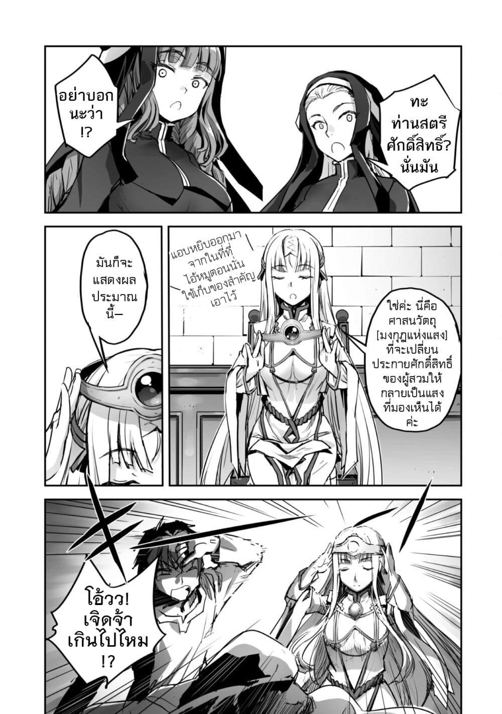 Goshujinsama to Yuku Isekai Survival! page 9