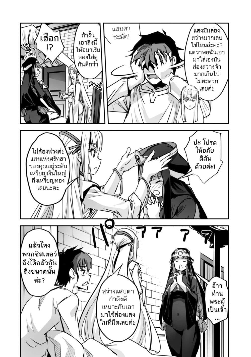 Goshujinsama to Yuku Isekai Survival! page 10
