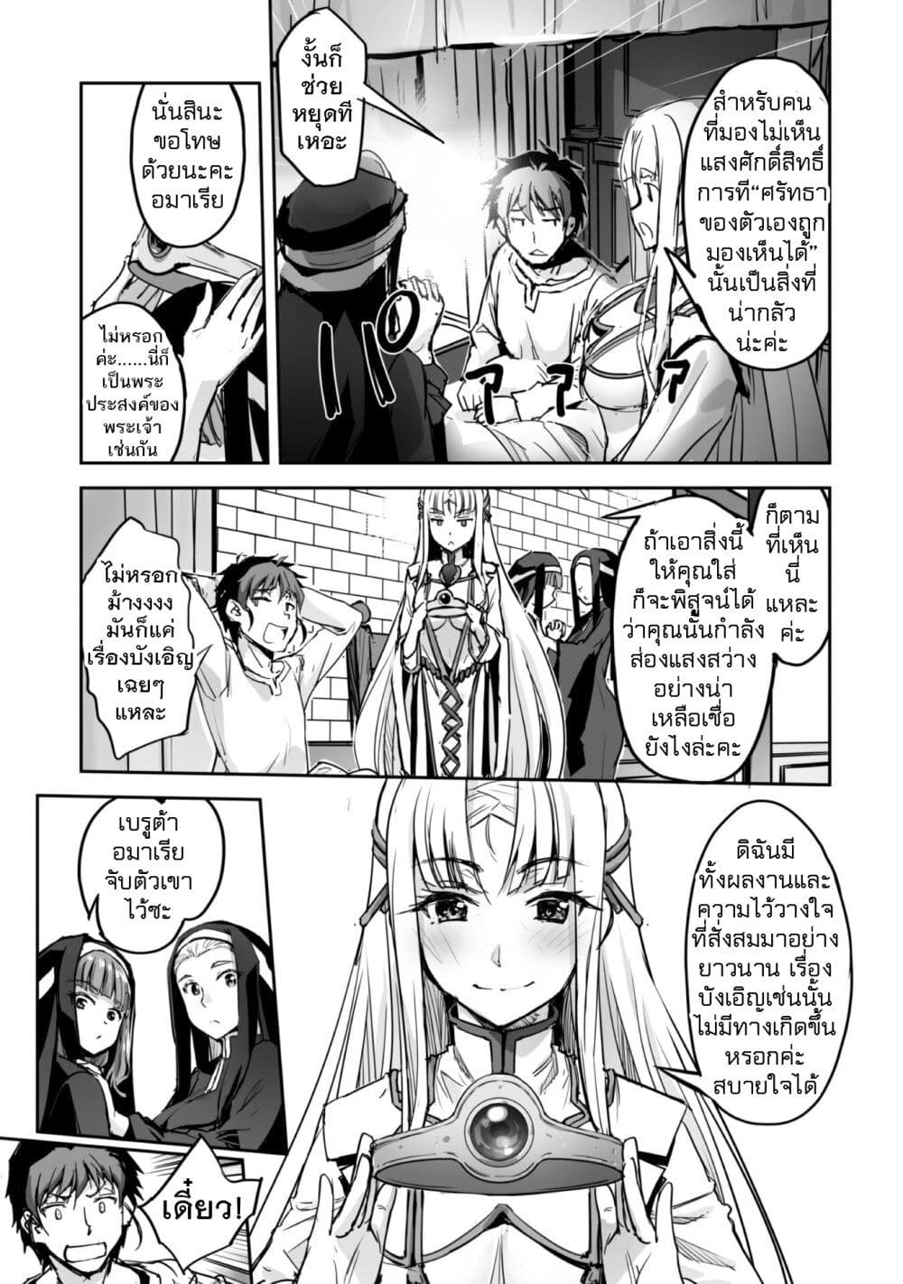 Goshujinsama to Yuku Isekai Survival! page 11
