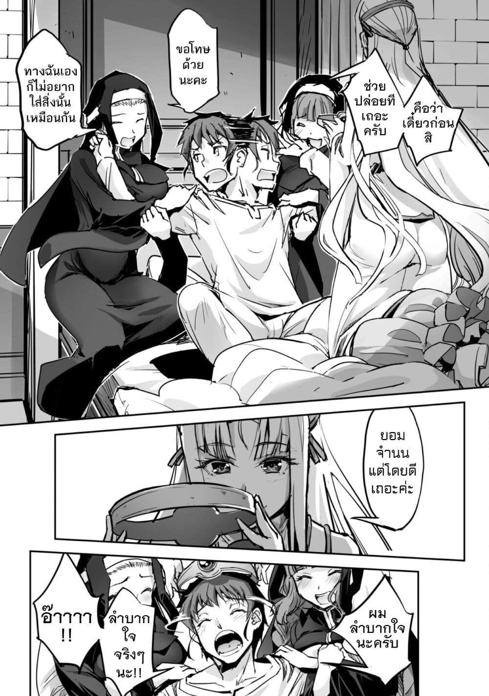 Goshujinsama to Yuku Isekai Survival! page 12