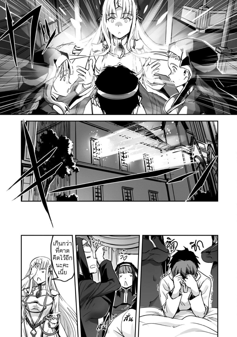 Goshujinsama to Yuku Isekai Survival! page 13