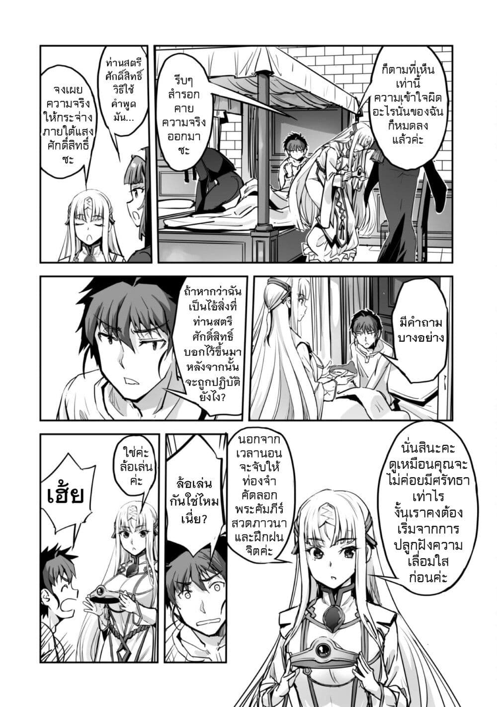 Goshujinsama to Yuku Isekai Survival! page 14