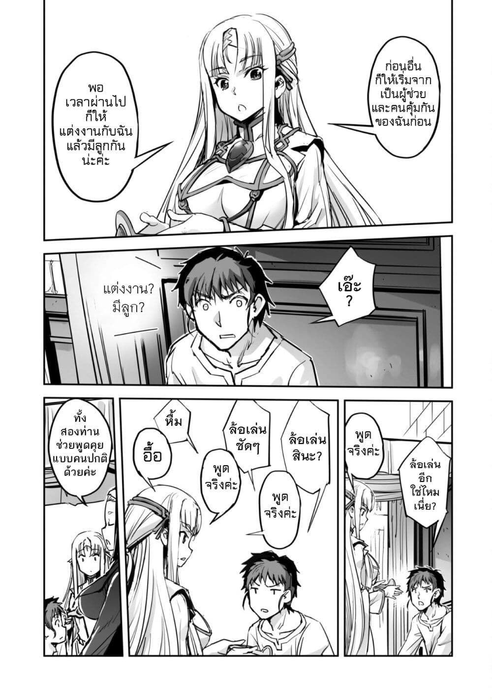 Goshujinsama to Yuku Isekai Survival! page 15