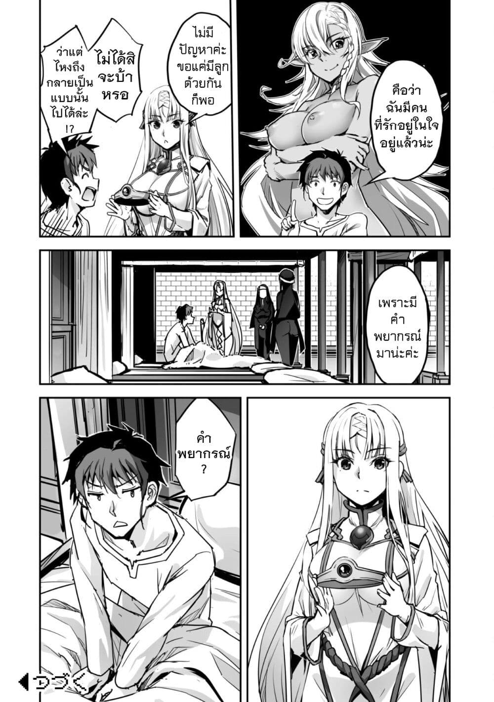 Goshujinsama to Yuku Isekai Survival! page 16