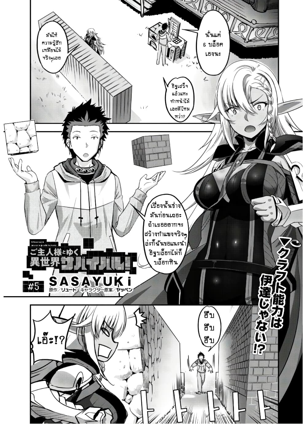 Goshujinsama to Yuku Isekai Survival! page 3