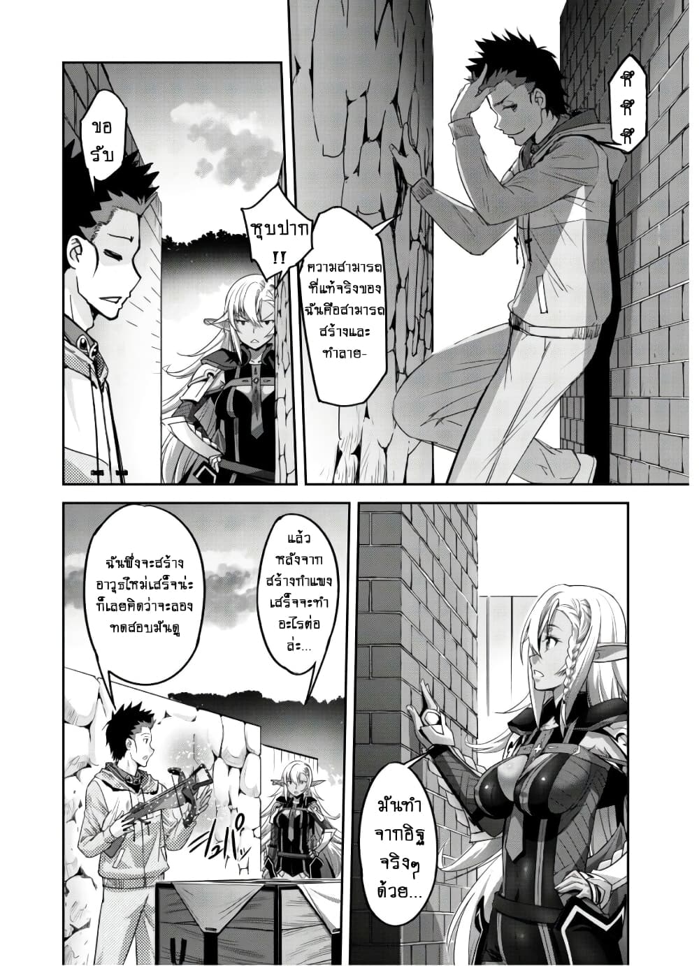 Goshujinsama to Yuku Isekai Survival! page 4