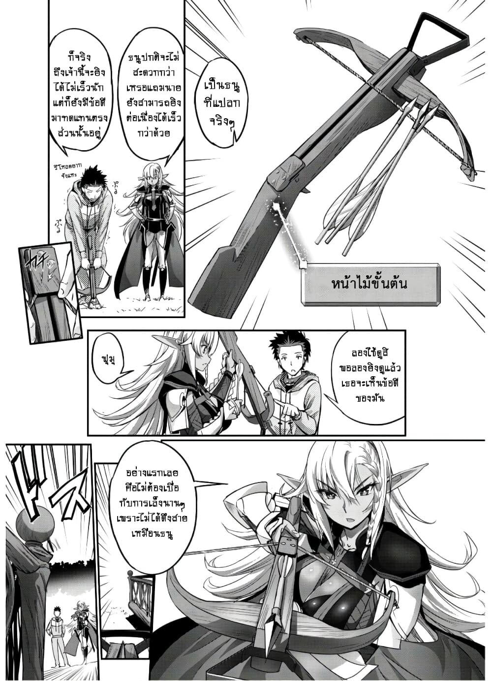 Goshujinsama to Yuku Isekai Survival! page 5