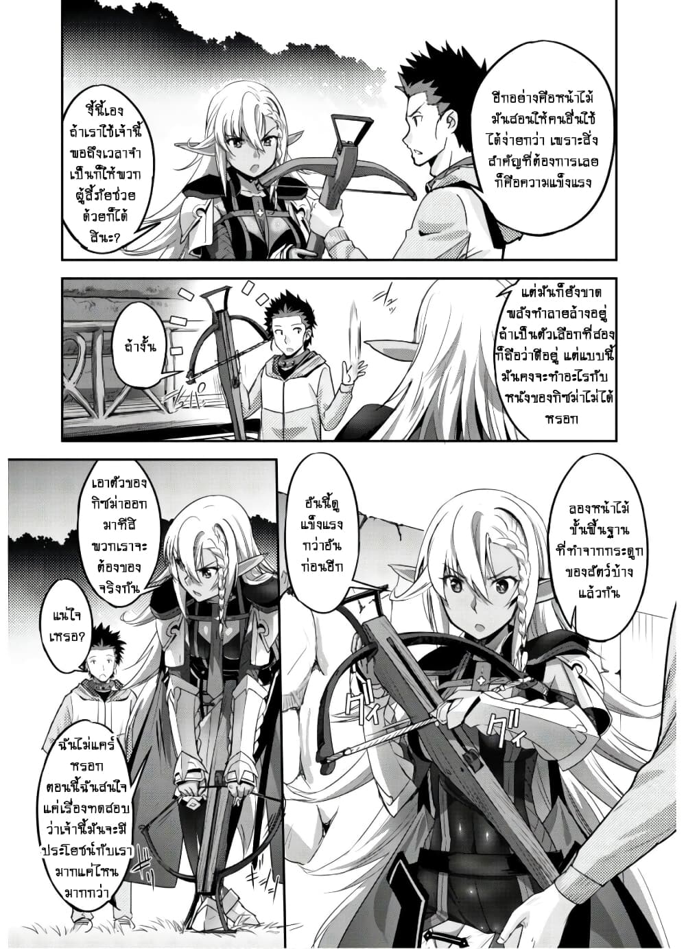 Goshujinsama to Yuku Isekai Survival! page 6