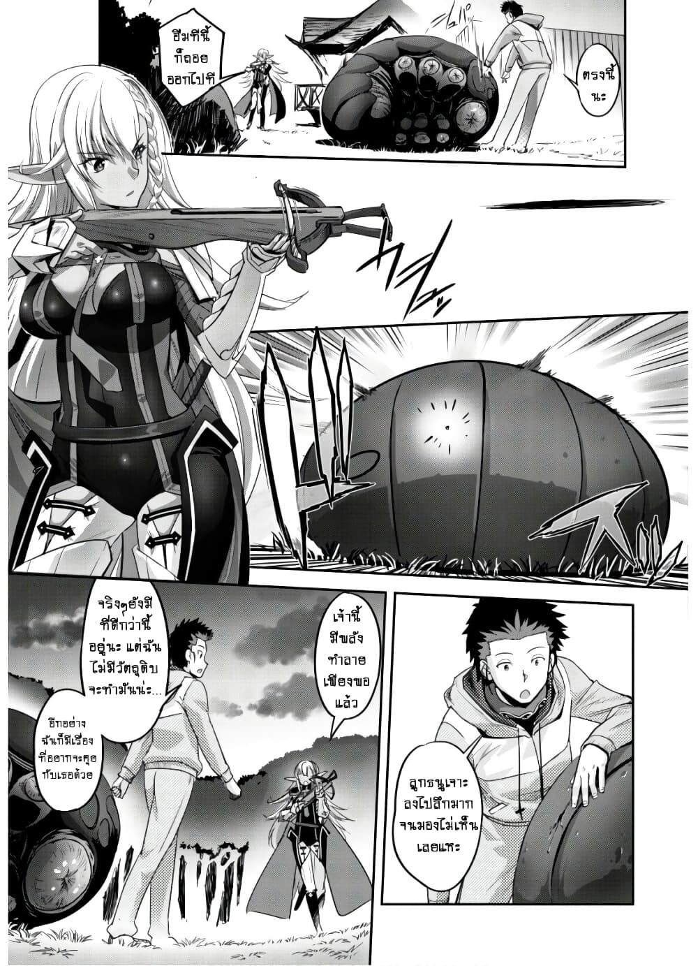 Goshujinsama to Yuku Isekai Survival! page 7