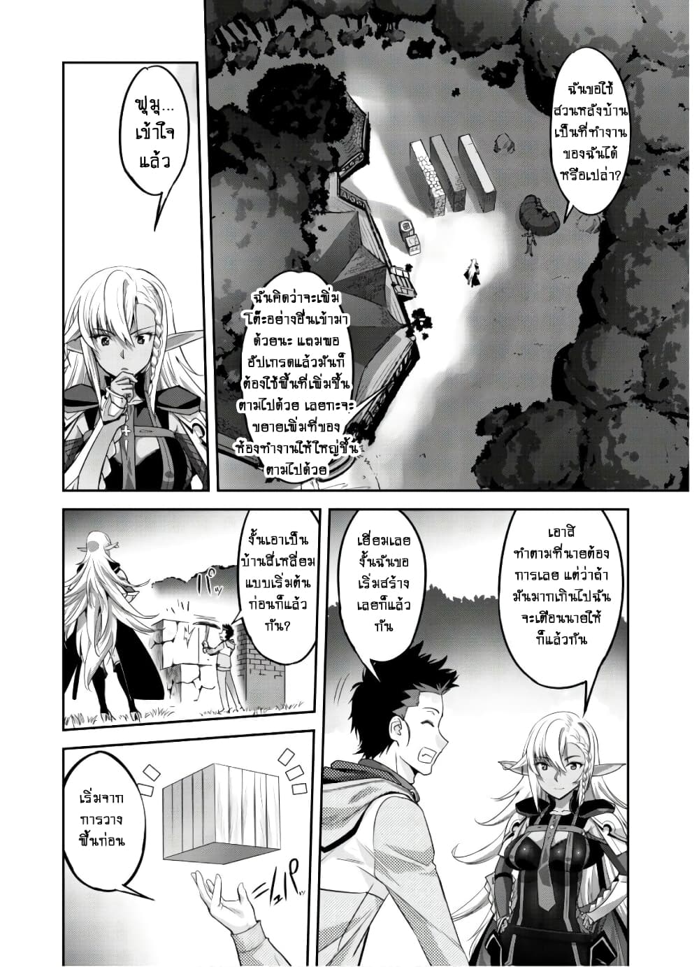 Goshujinsama to Yuku Isekai Survival! page 8