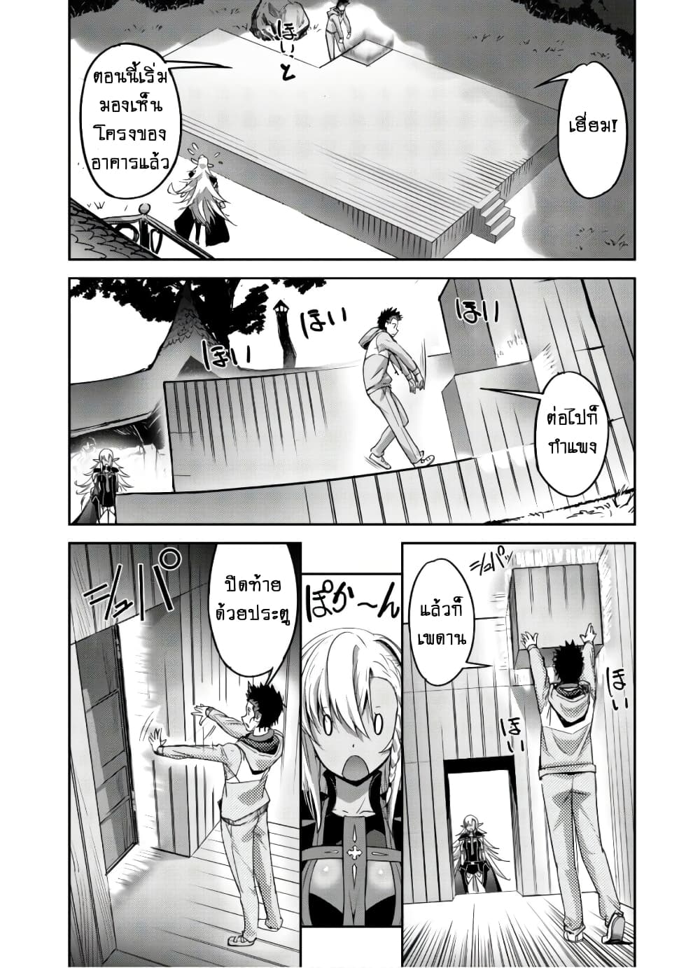 Goshujinsama to Yuku Isekai Survival! page 9
