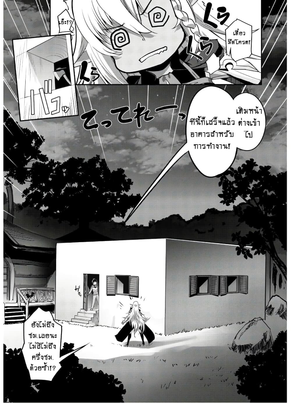 Goshujinsama to Yuku Isekai Survival! page 10
